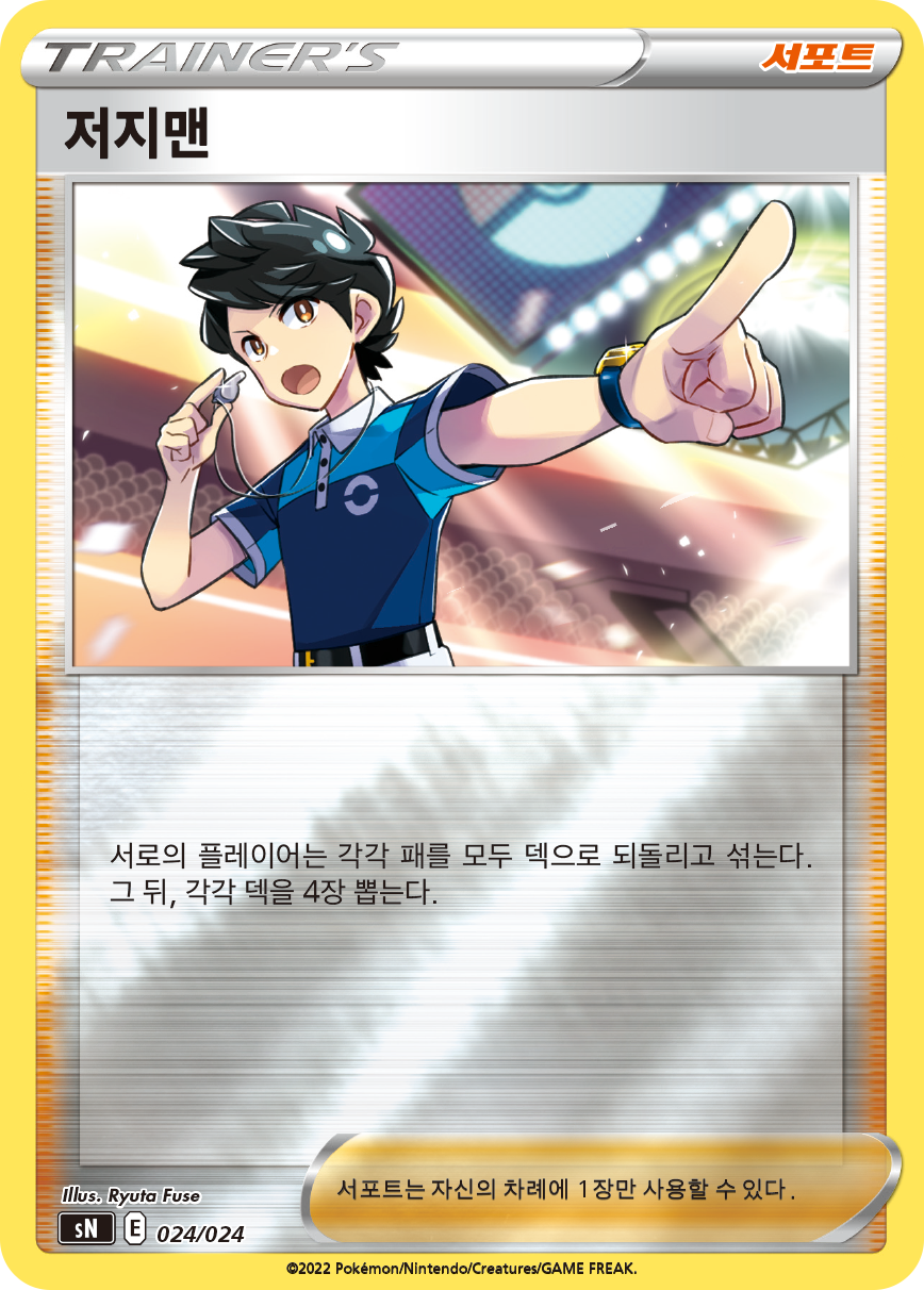 저지맨