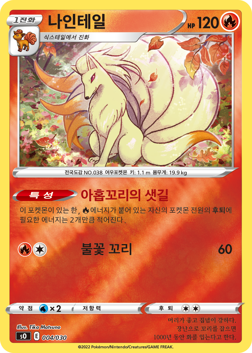 나인테일