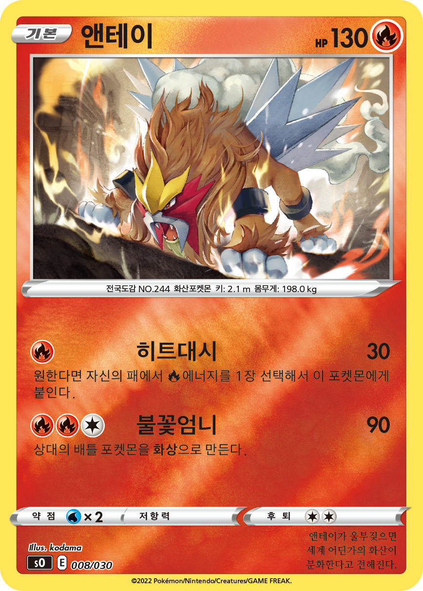 앤테이