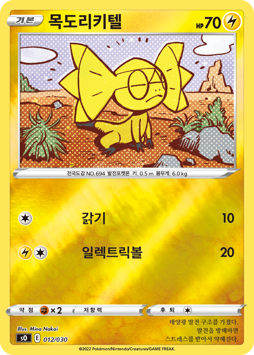 목도리키텔