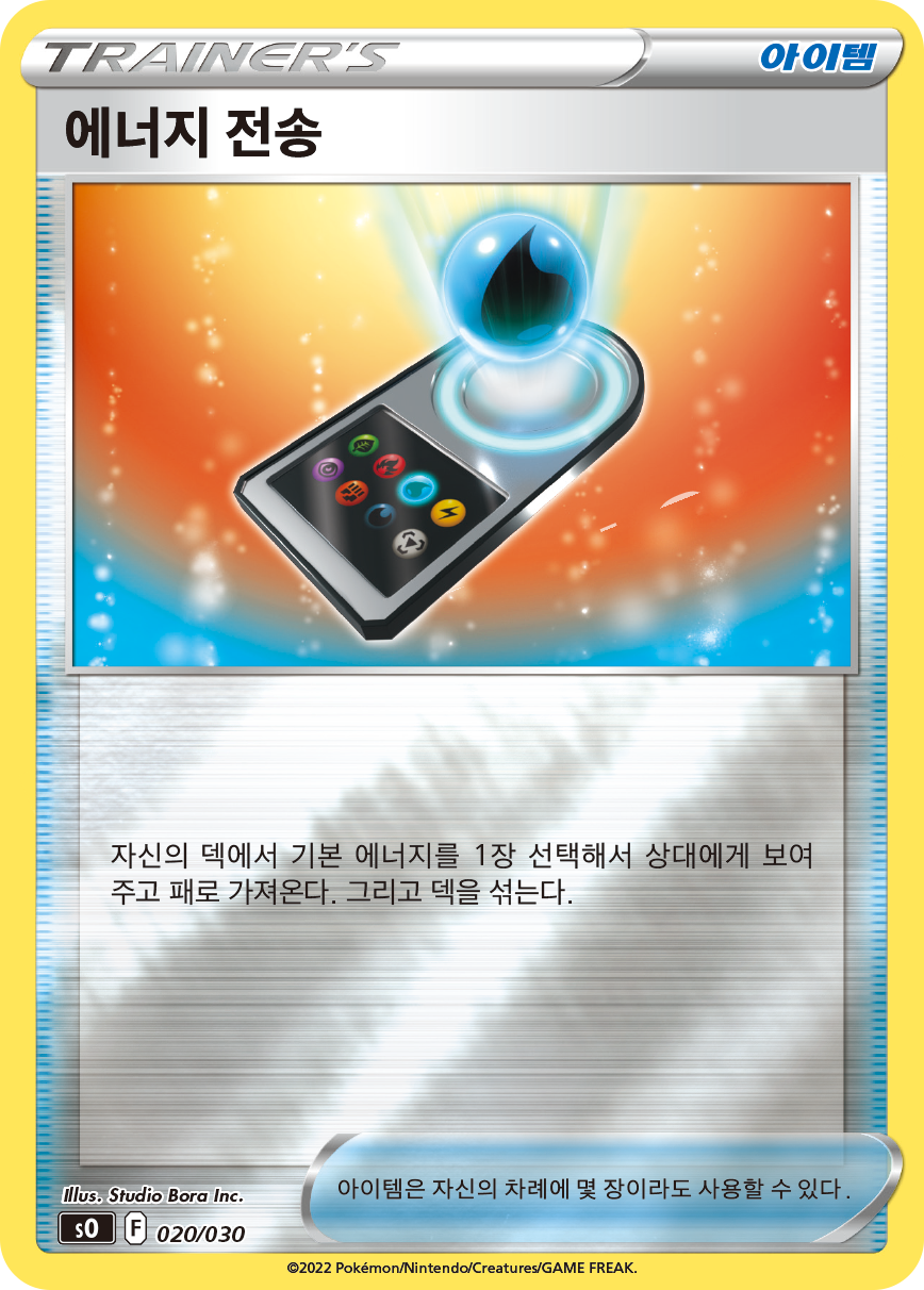 에너지 전송