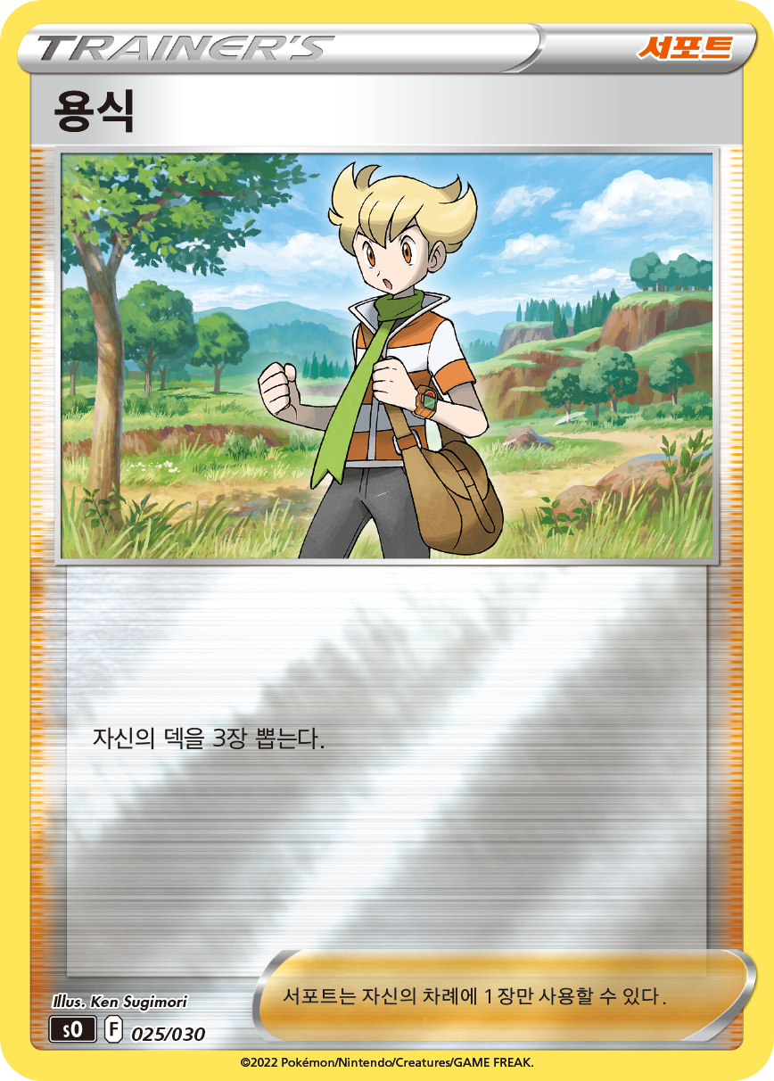 용식