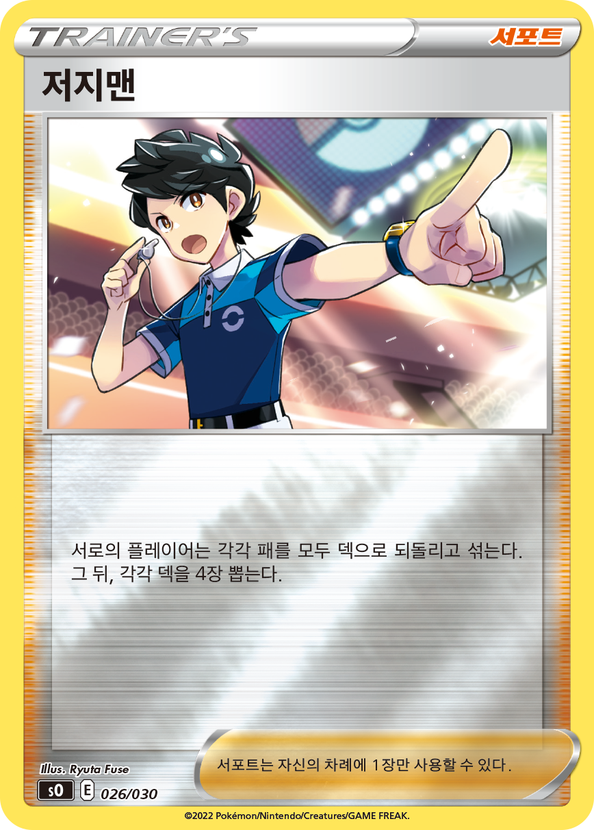 저지맨