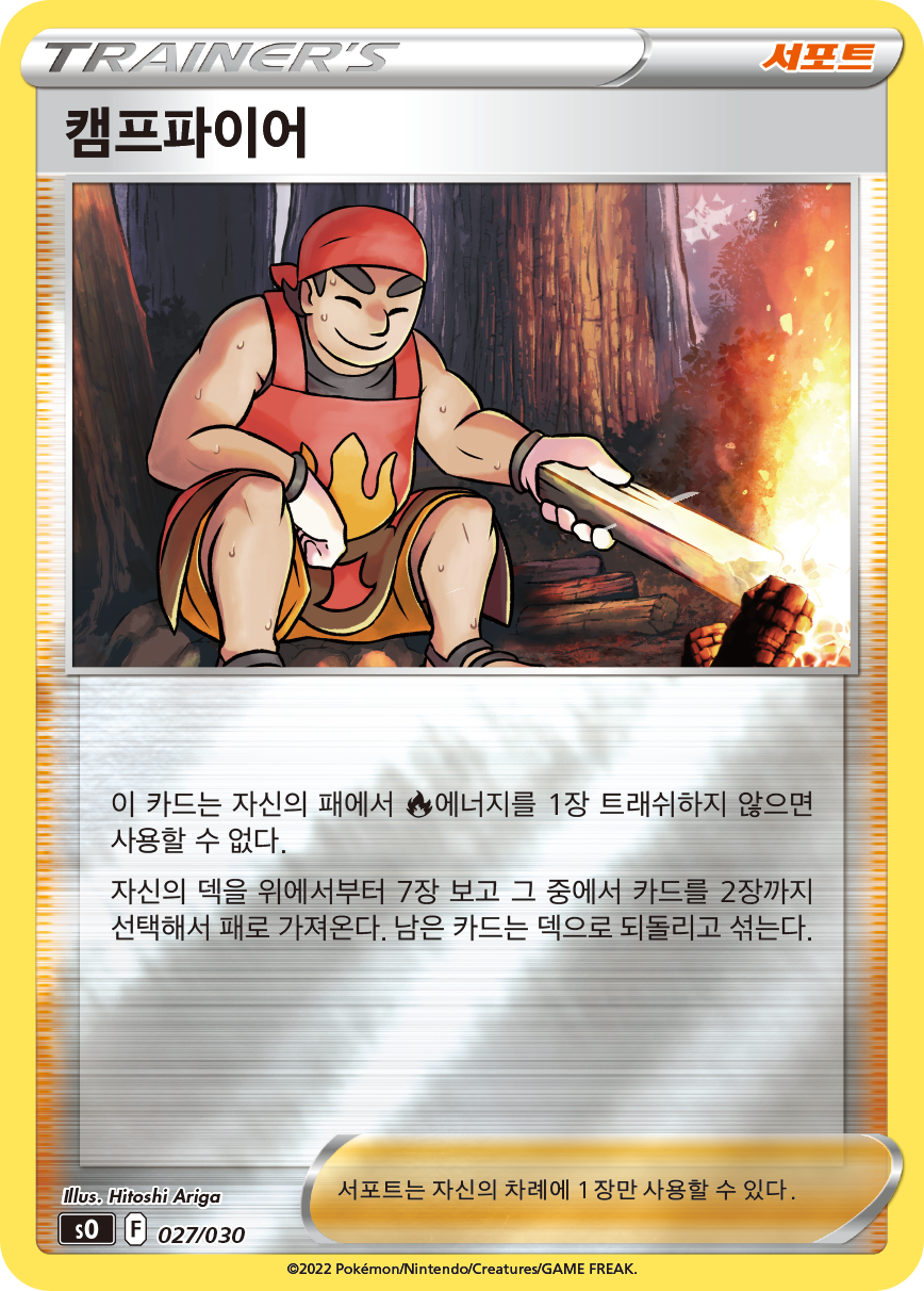 캠프파이어