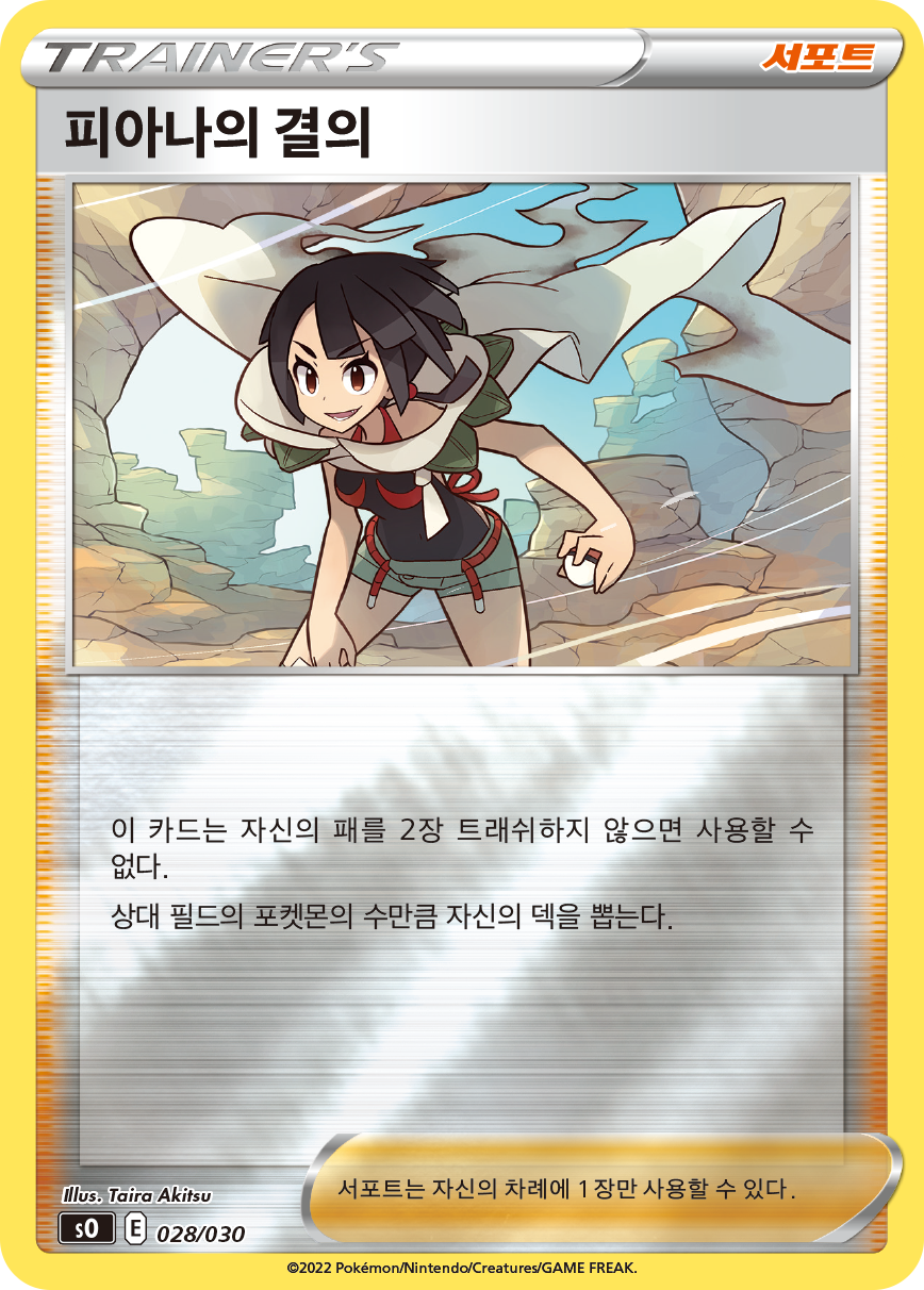 피아나의 결의
