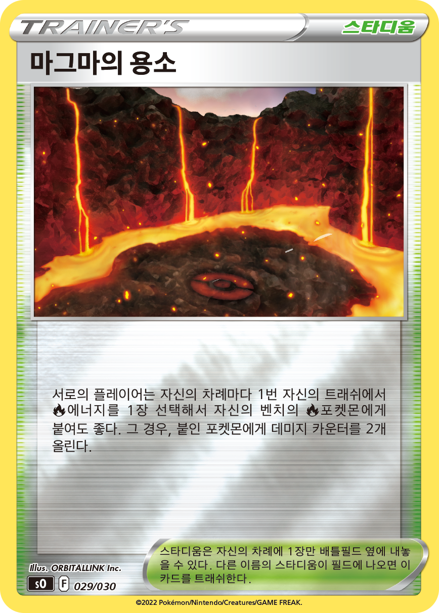 마그마의 용소