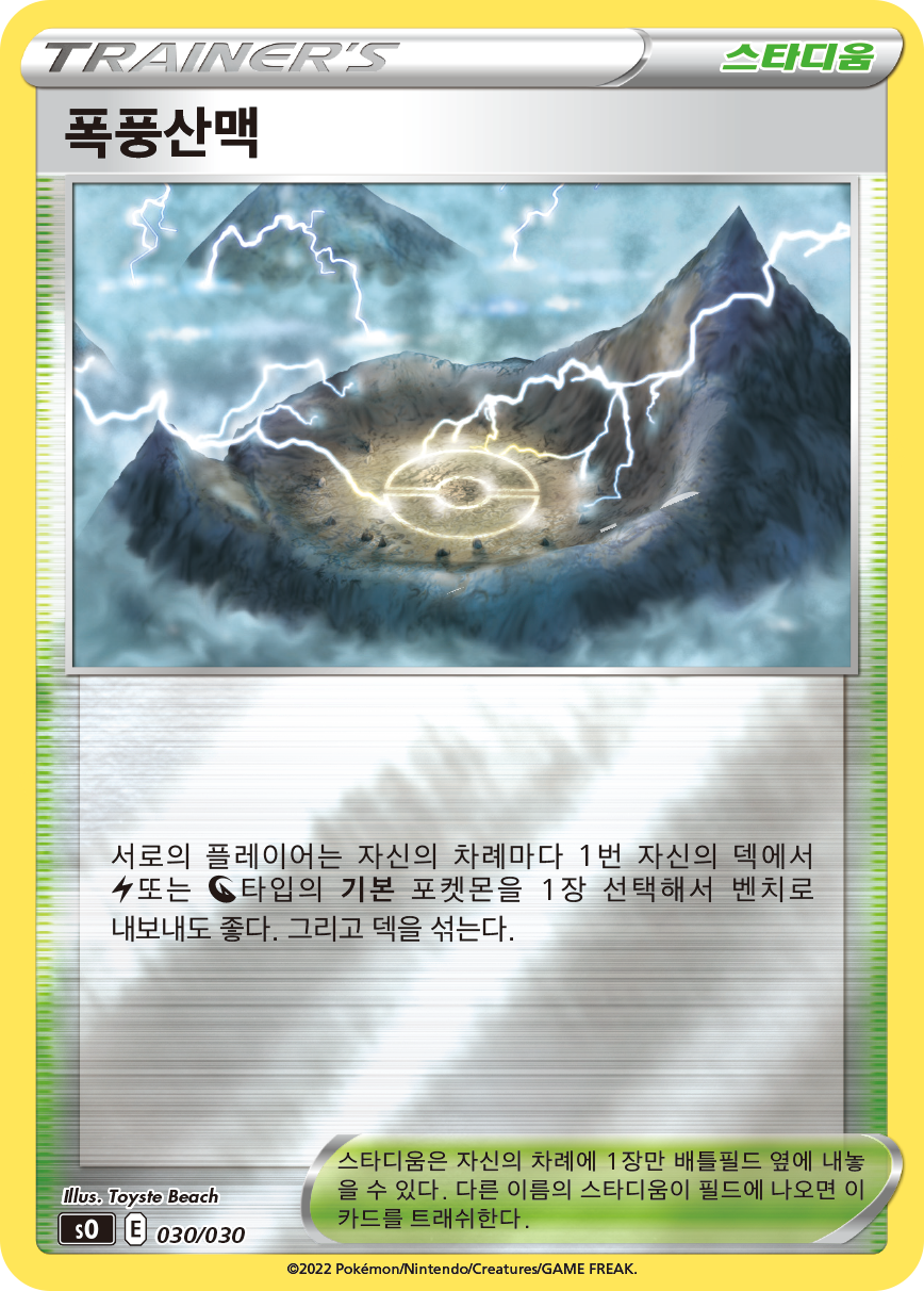 폭풍산맥