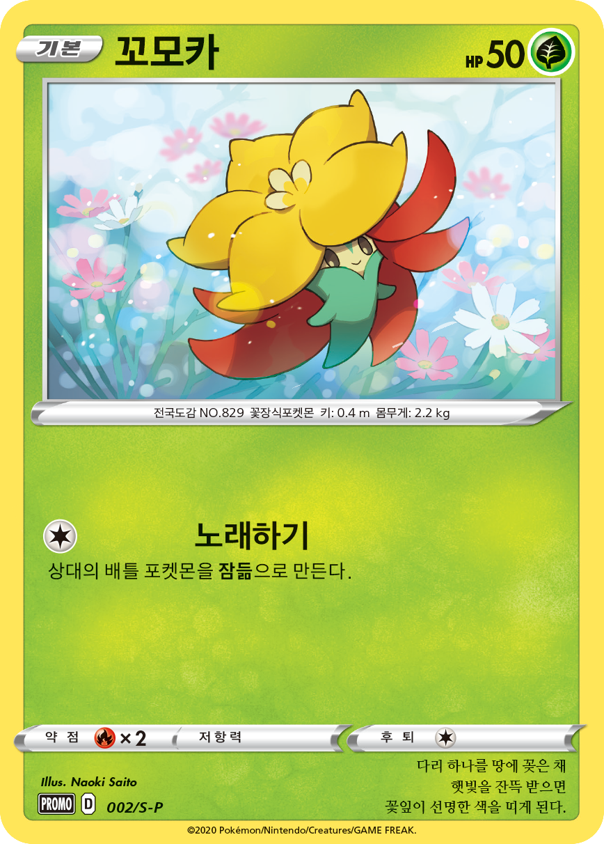꼬모카
