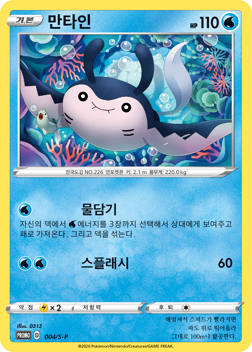 만타인