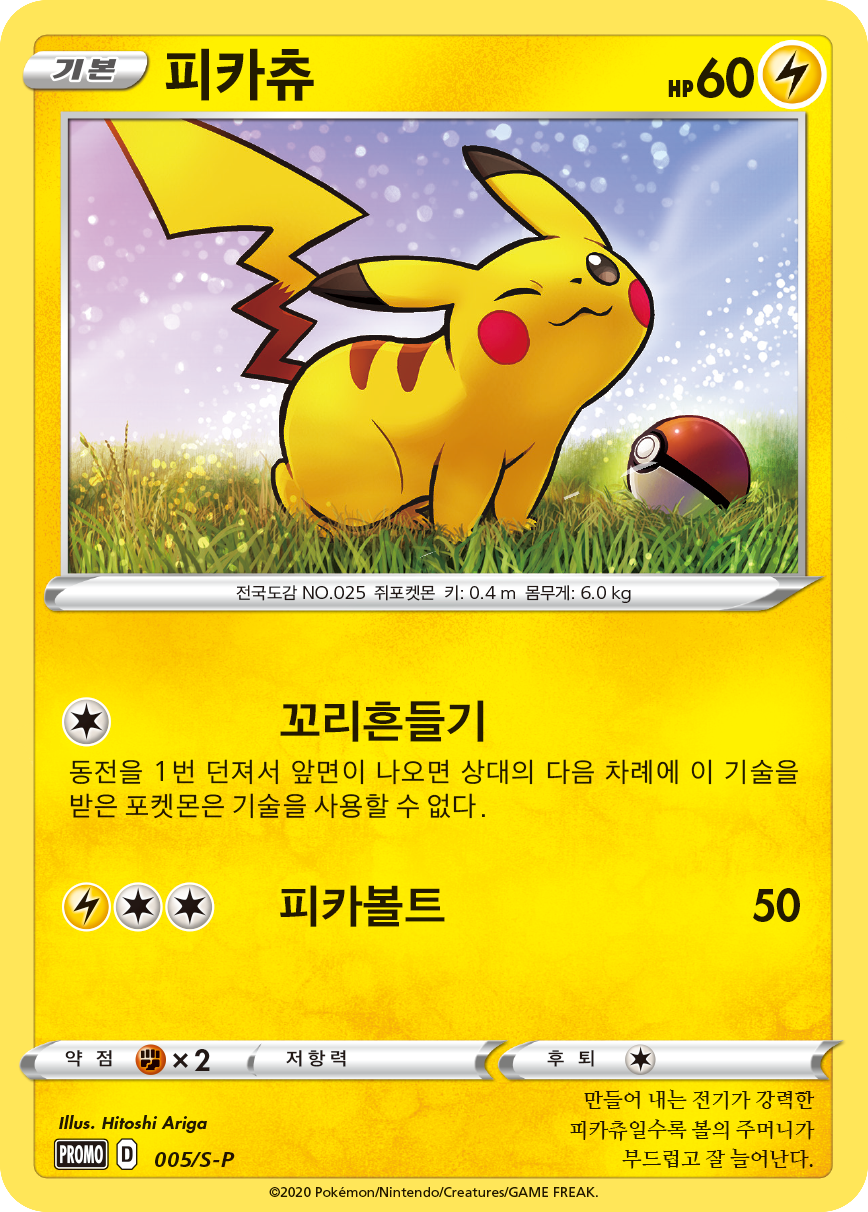 피카츄