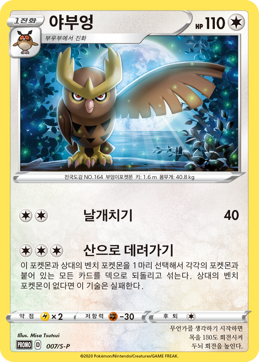 야부엉