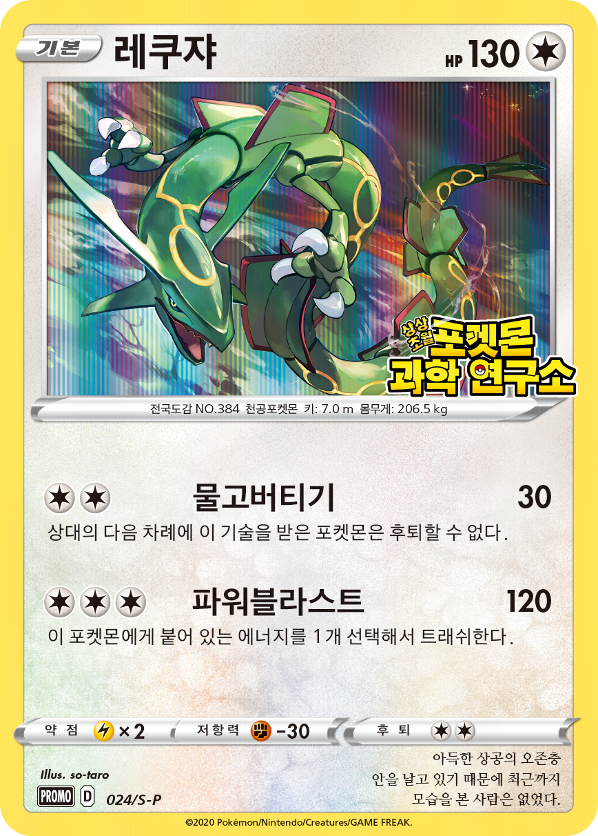 레쿠쟈