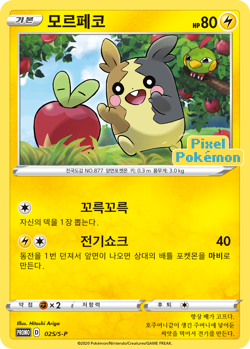 모르페코