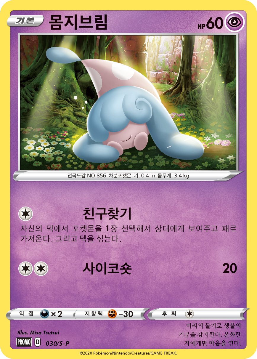 몸지브림