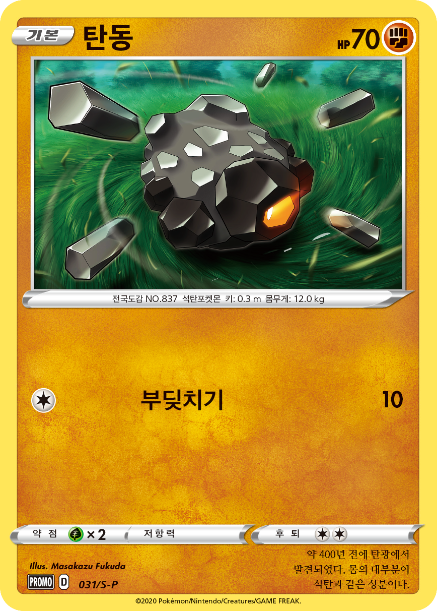 탄동