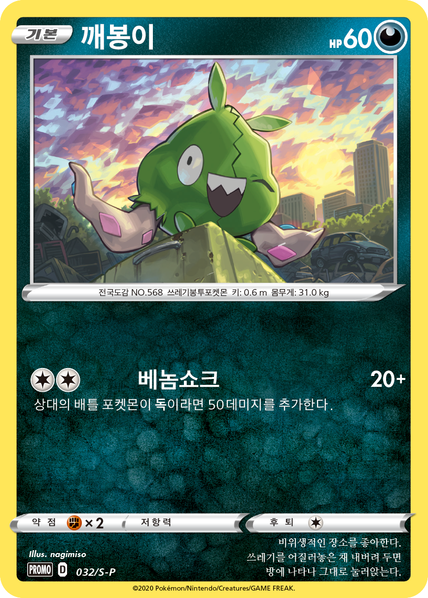 깨봉이