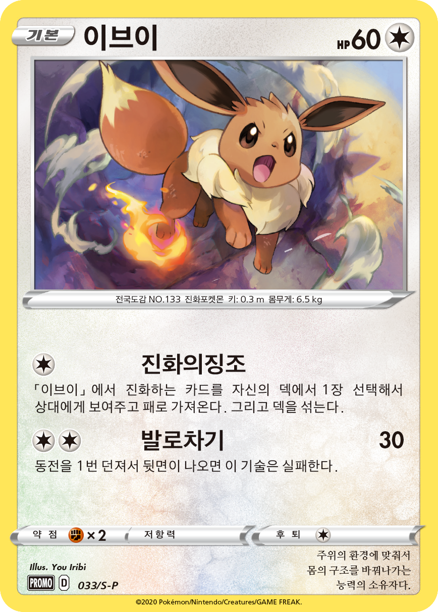 이브이