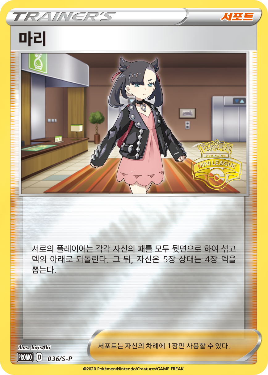 마리