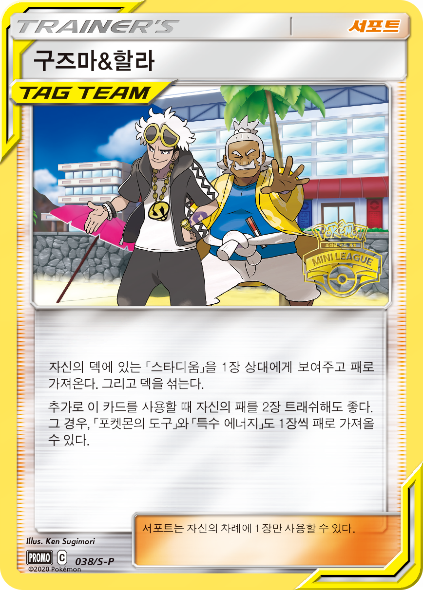 구즈마&할라