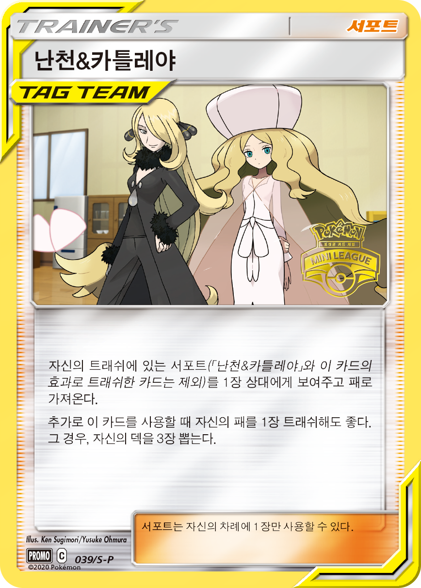 난천&카틀레야