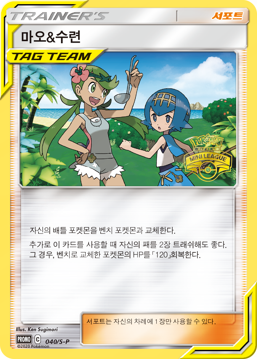 마오&수련