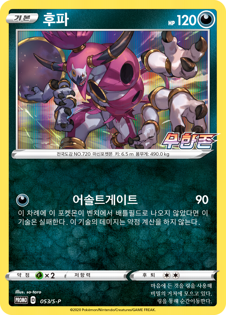 후파