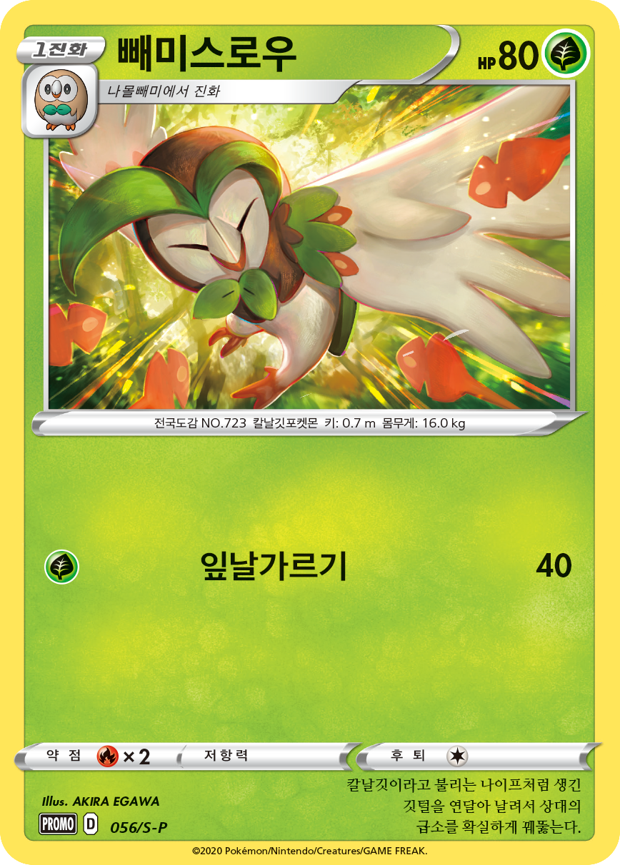 빼미스로우