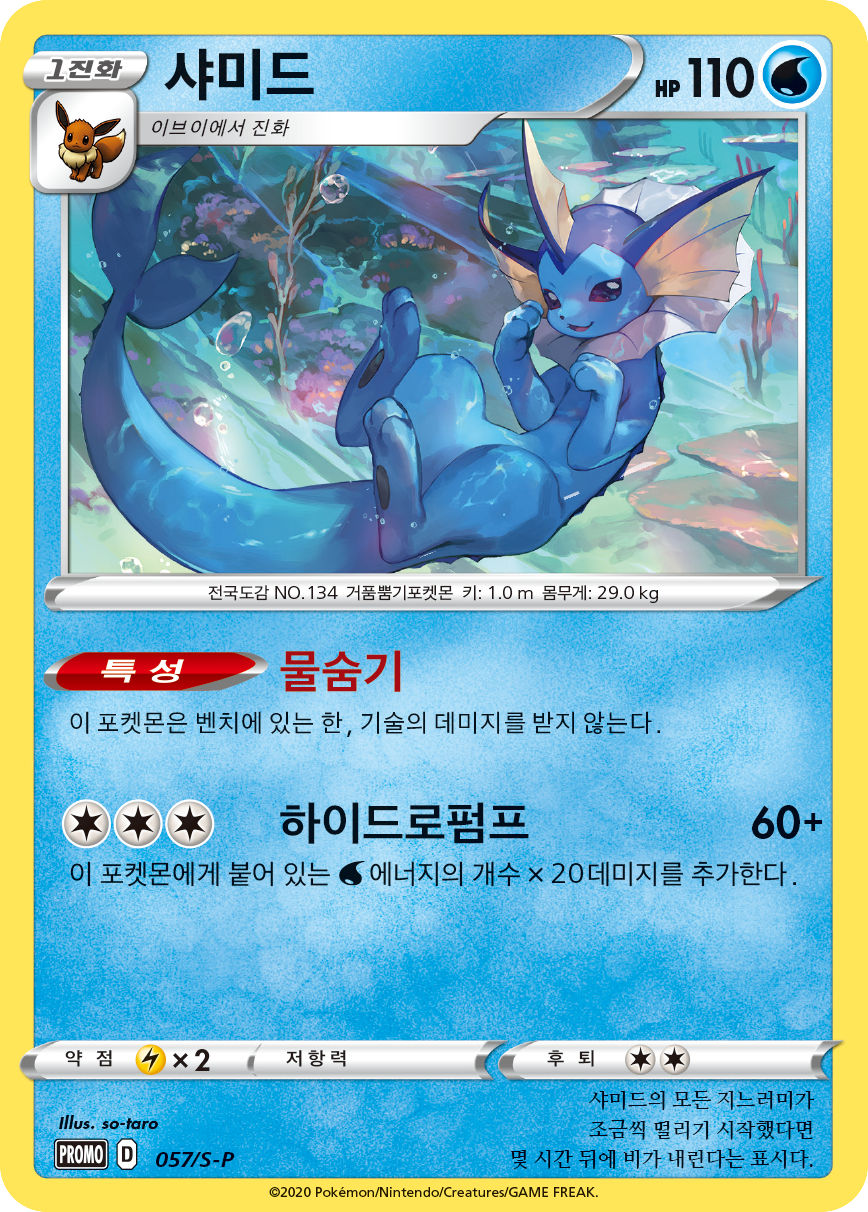샤미드