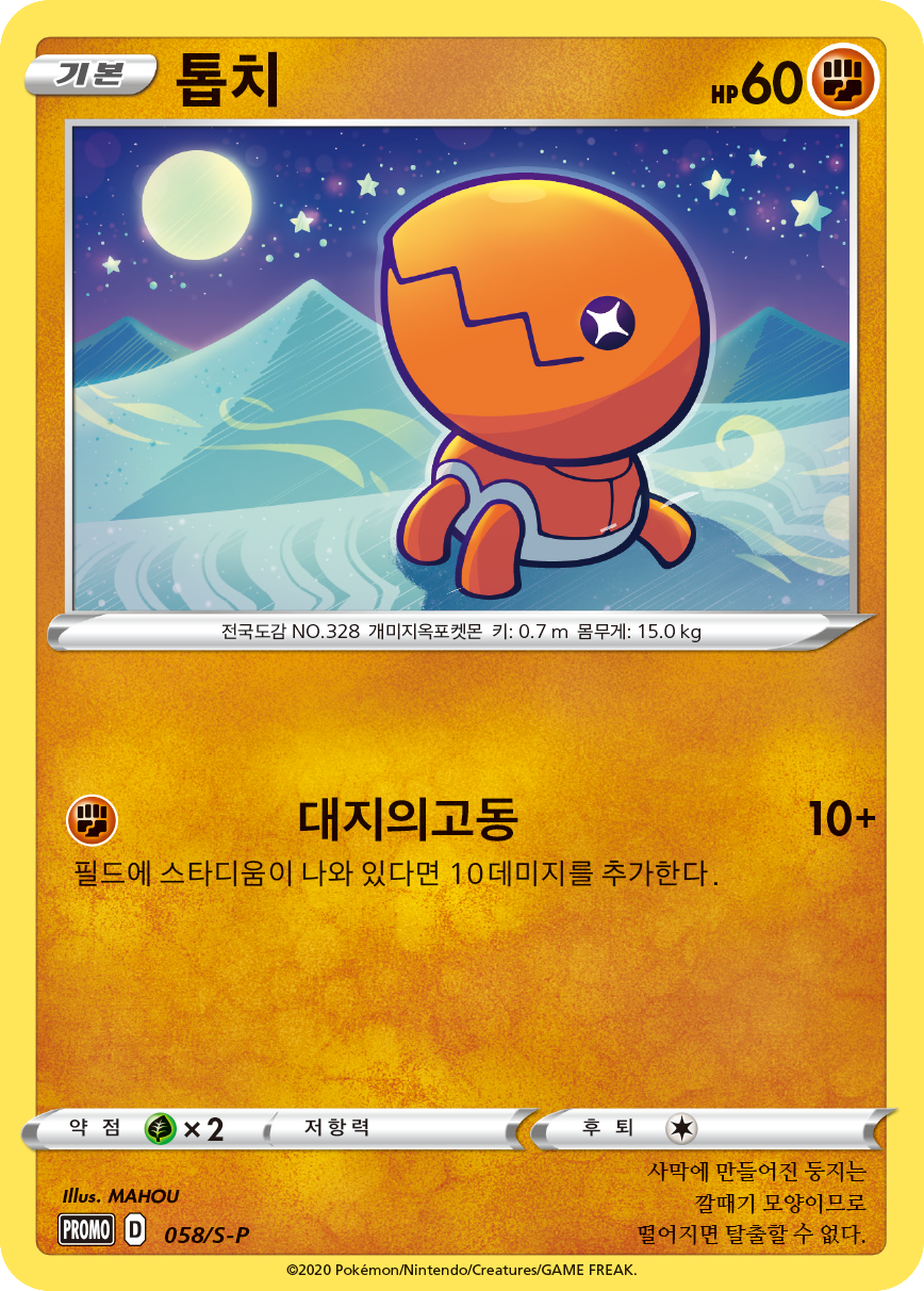 톱치