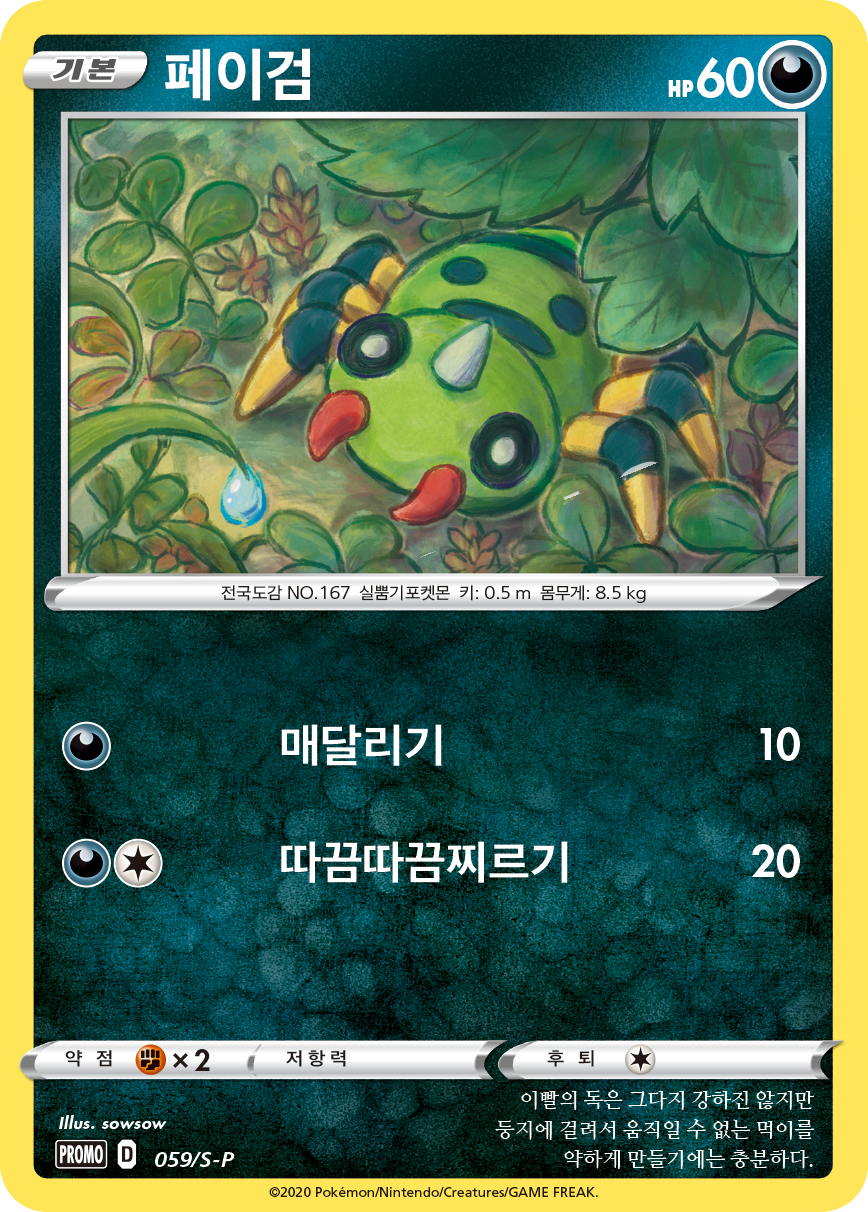 페이검