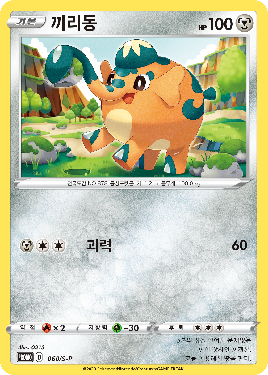 끼리동