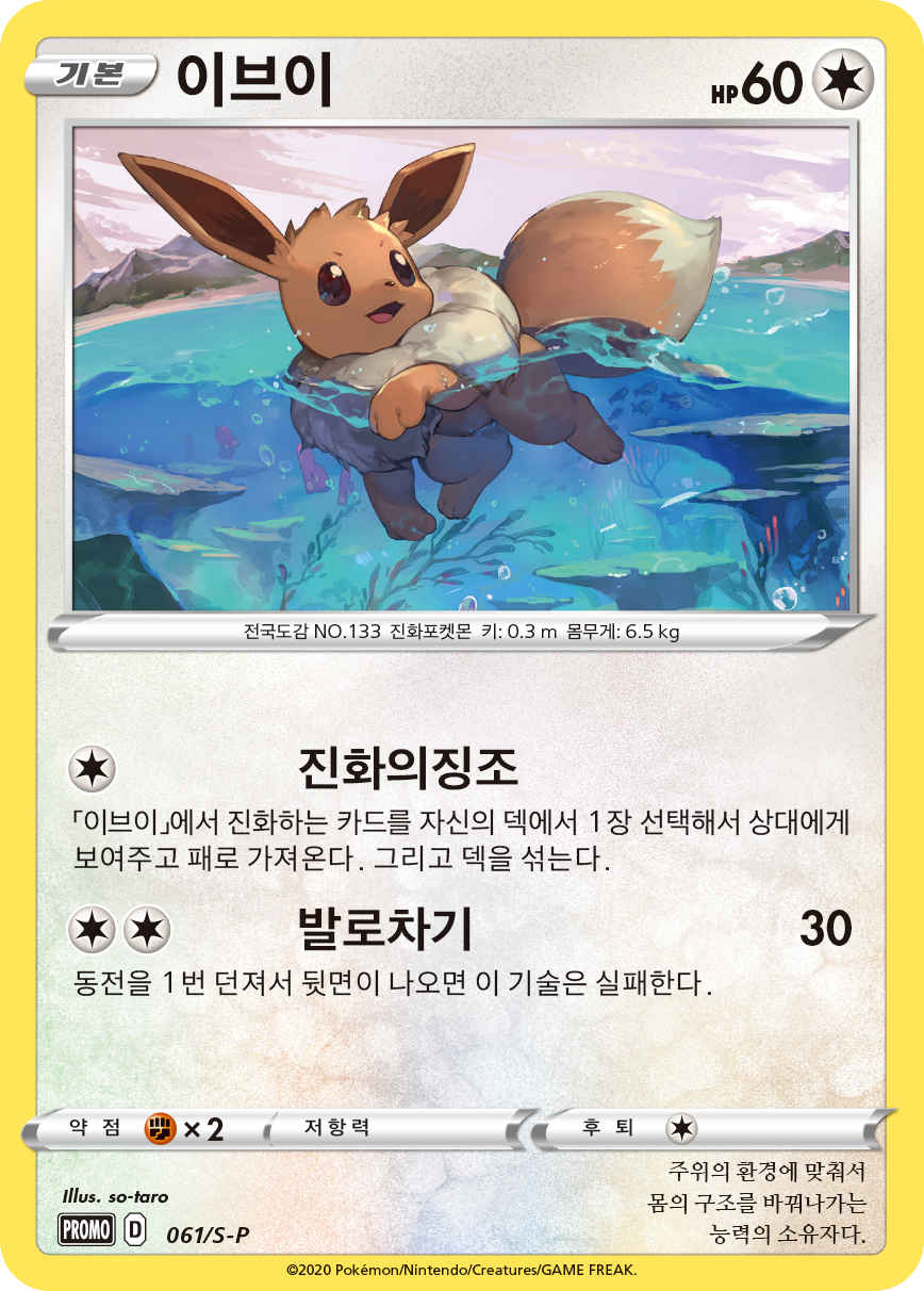 이브이