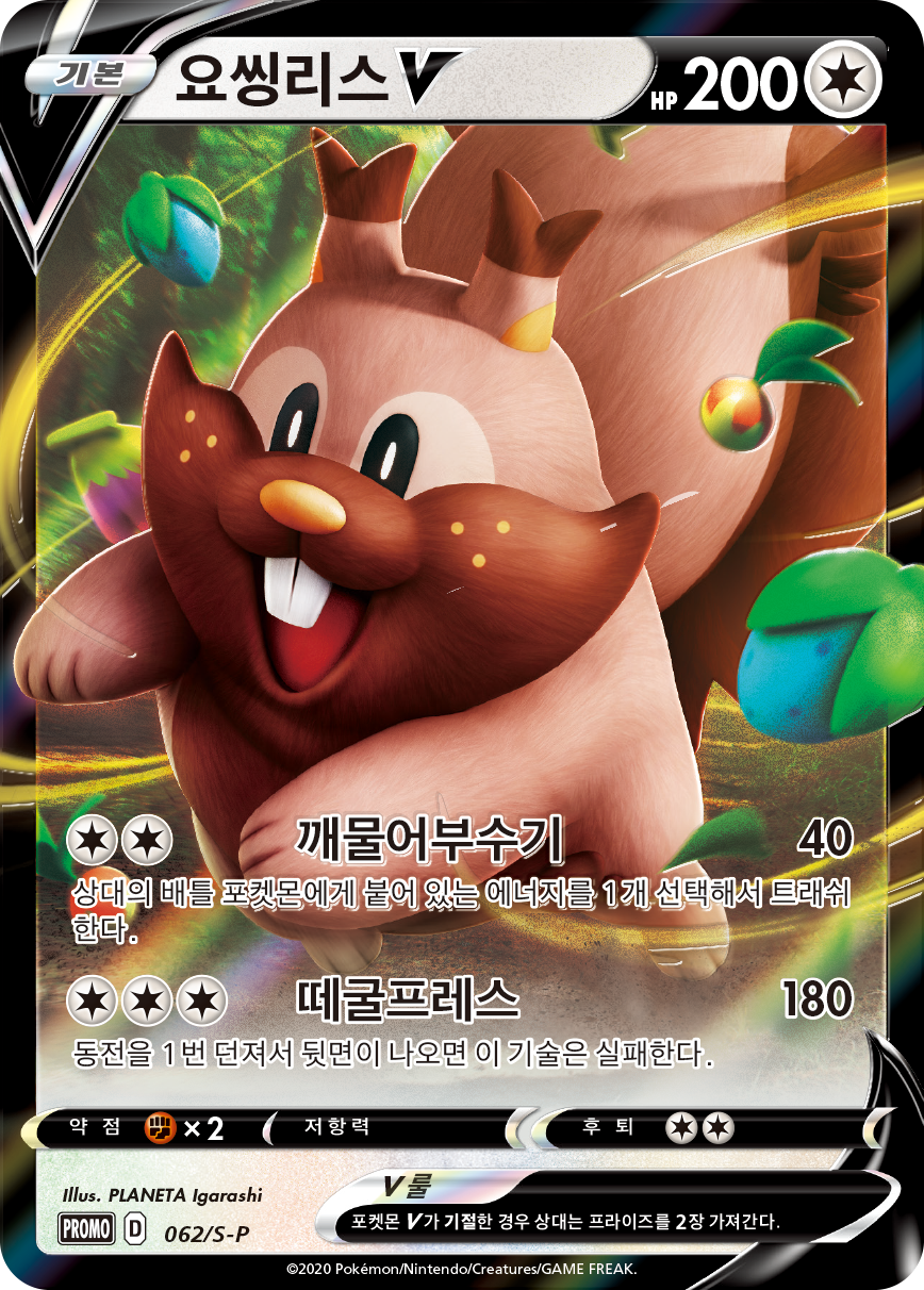 요씽리스 V