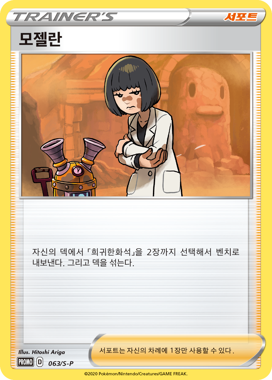 모젤란