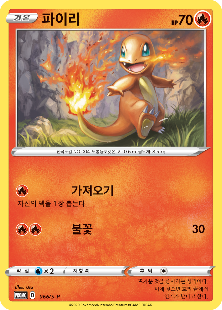 파이리