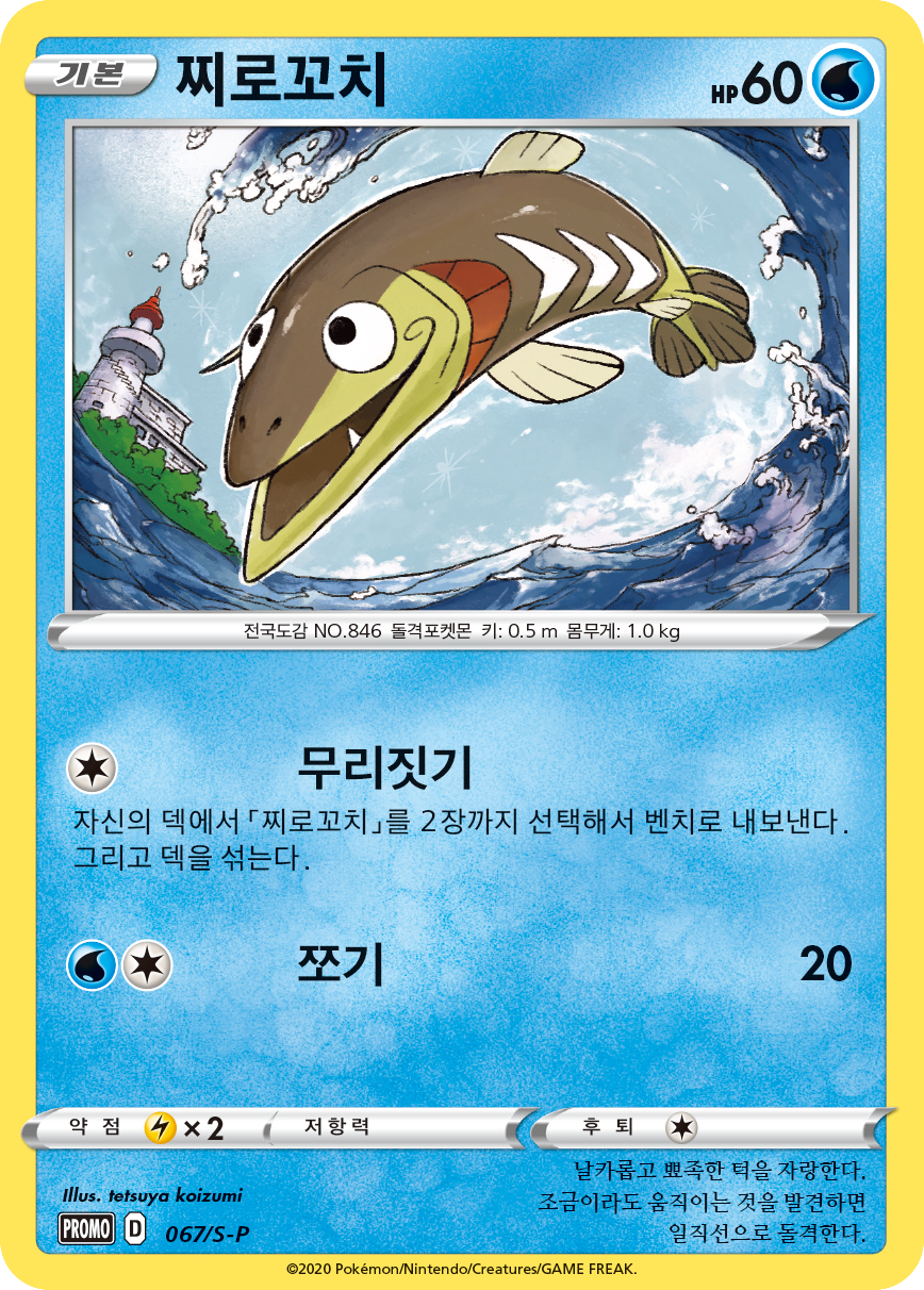 찌로꼬치