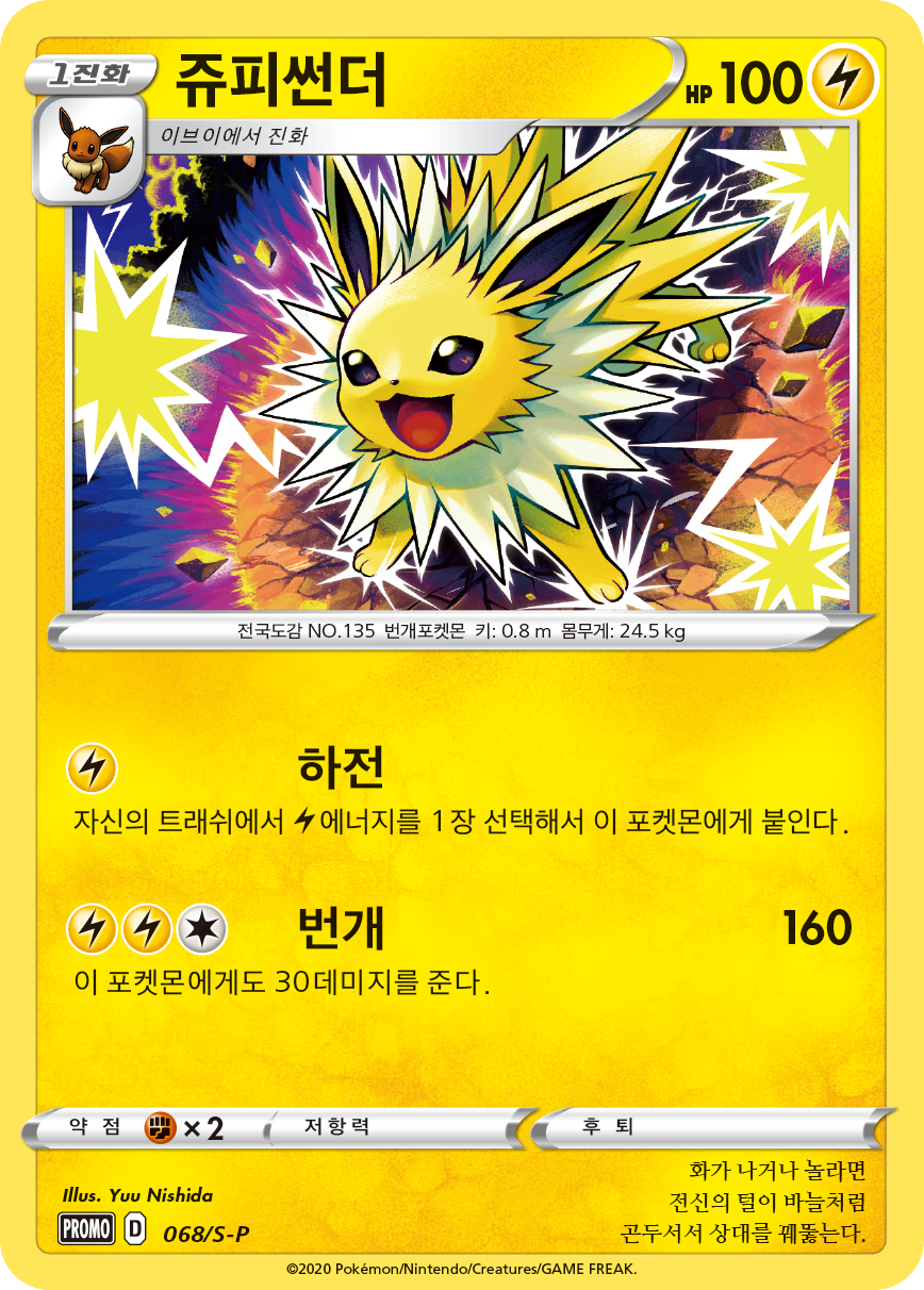 쥬피썬더