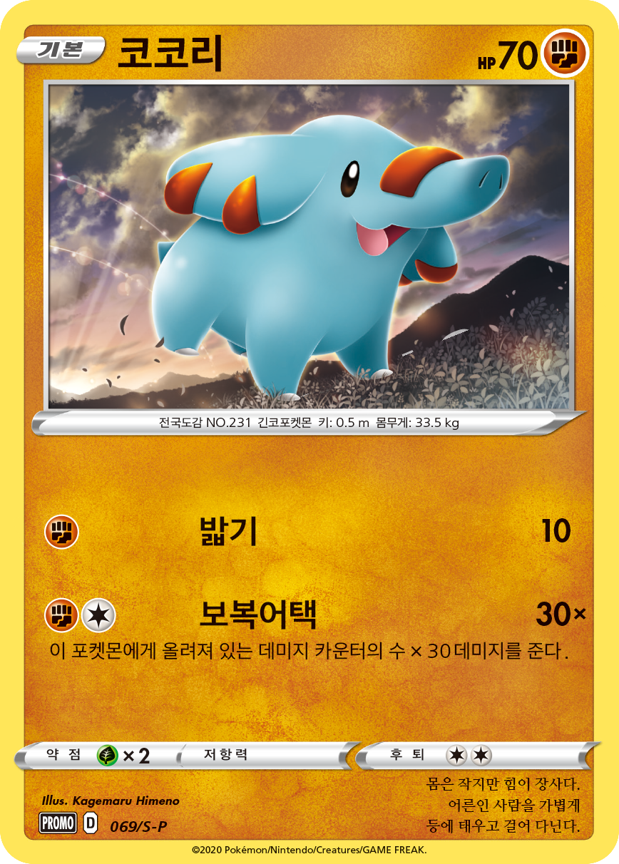 코코리