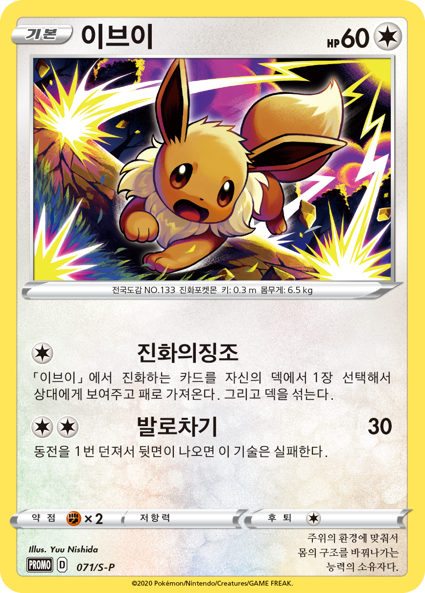 이브이