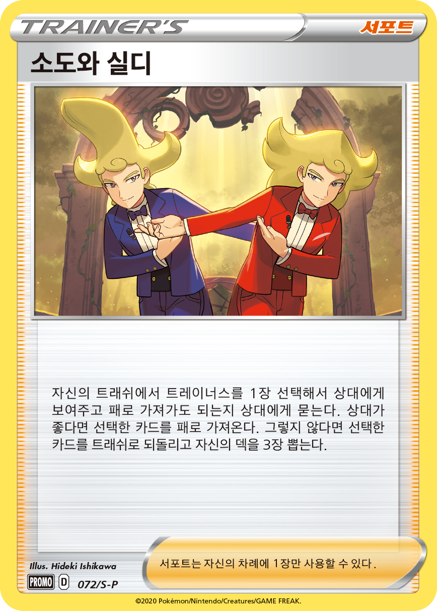 소도와 실디