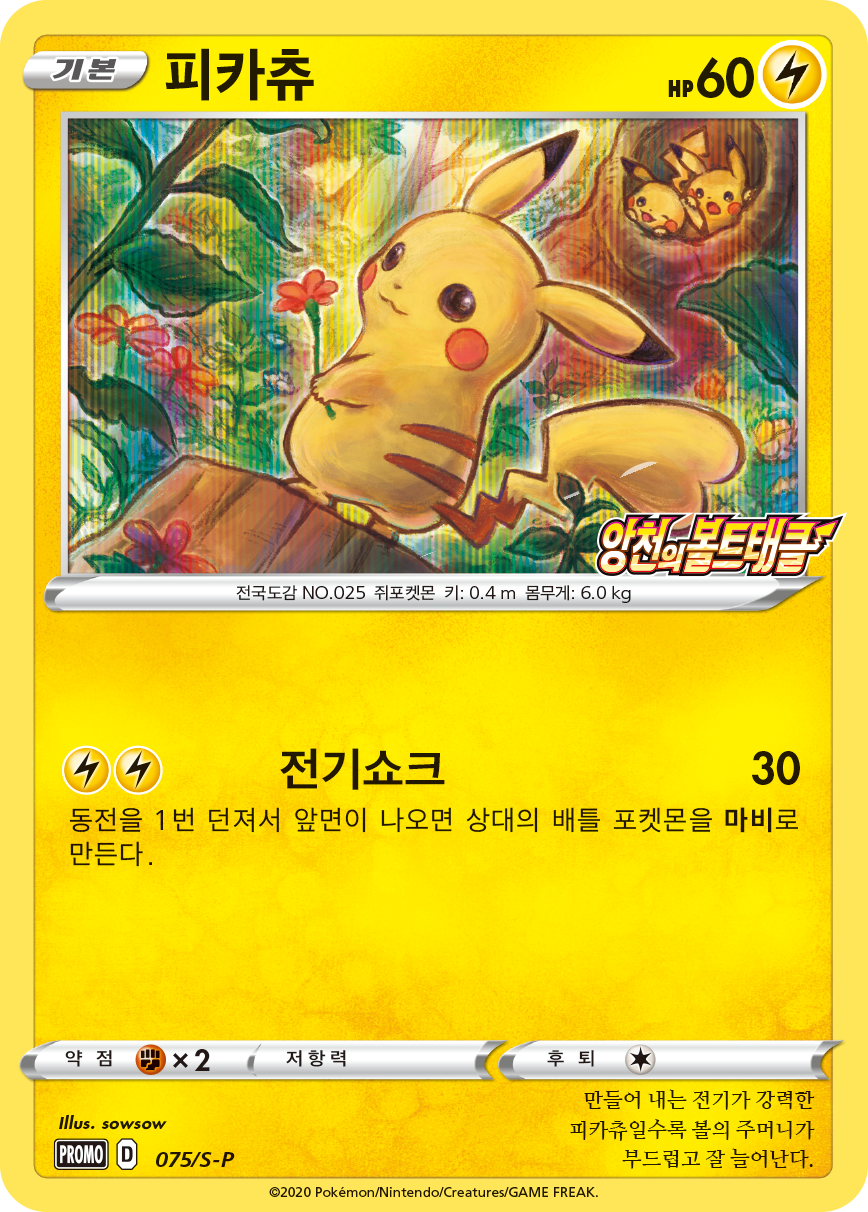 피카츄