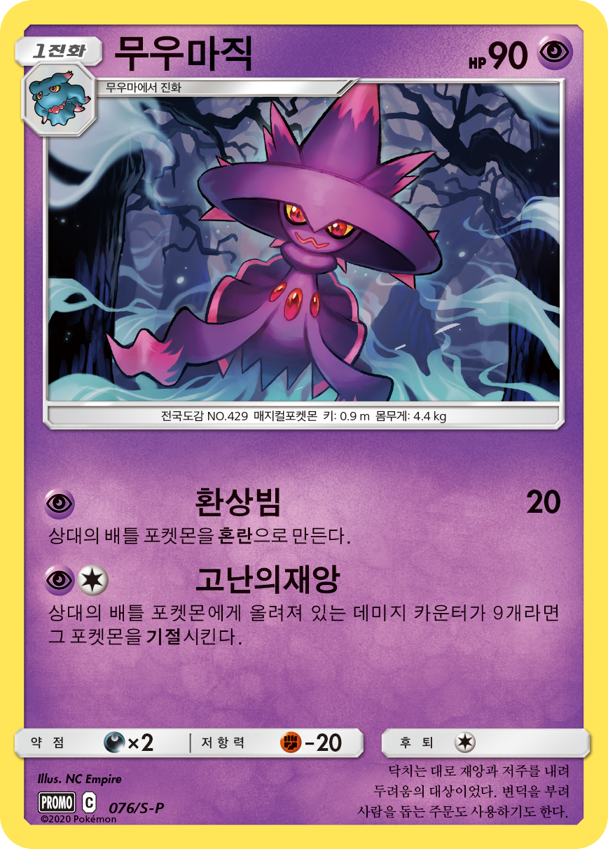 무우마직