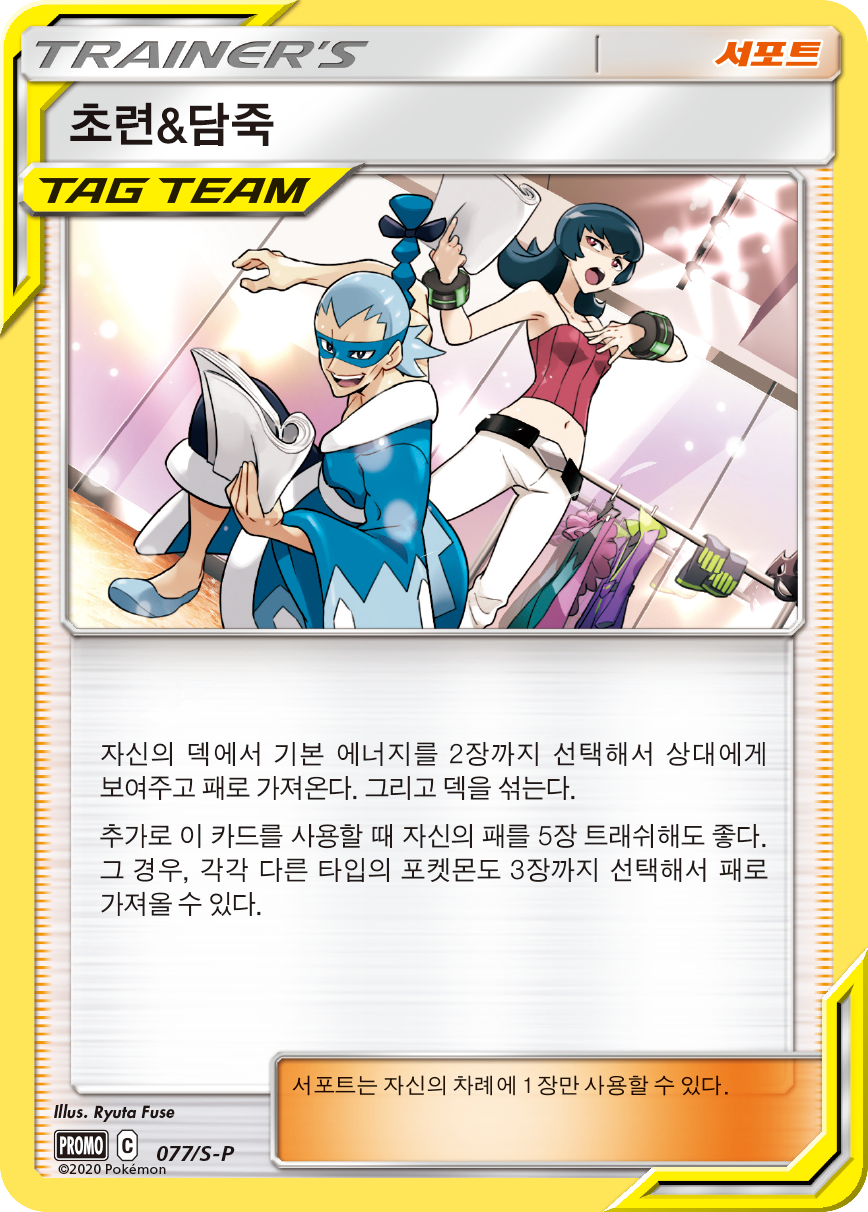 초련&담죽