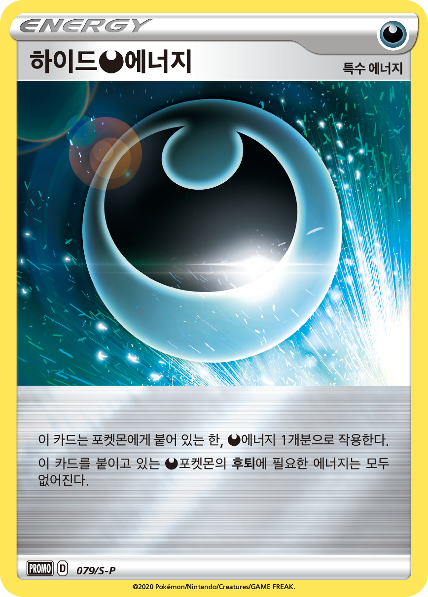 하이드 악 에너지