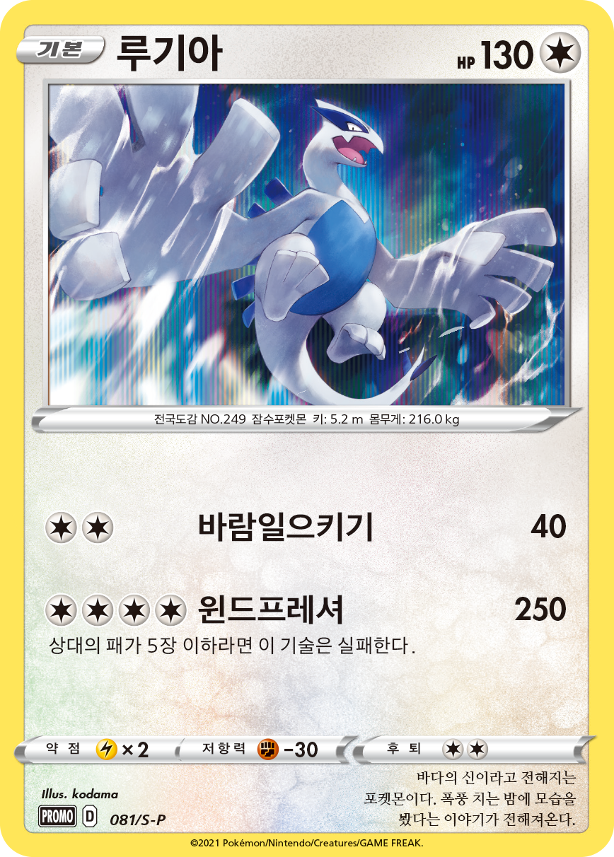 루기아