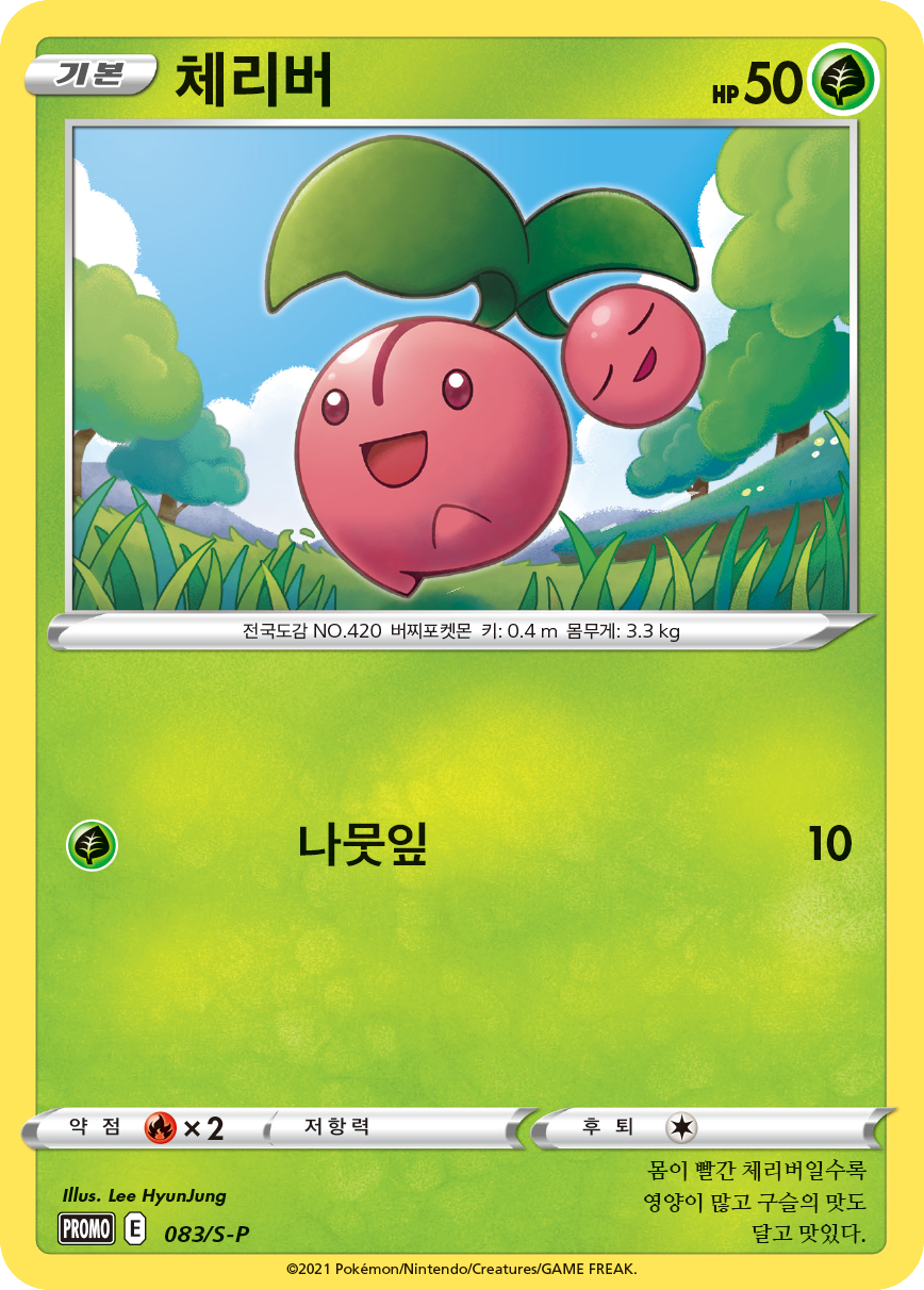 체리버