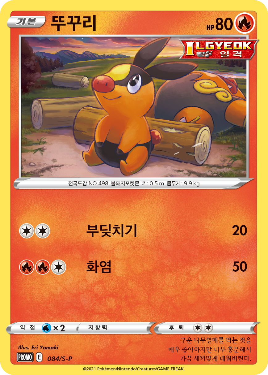뚜꾸리