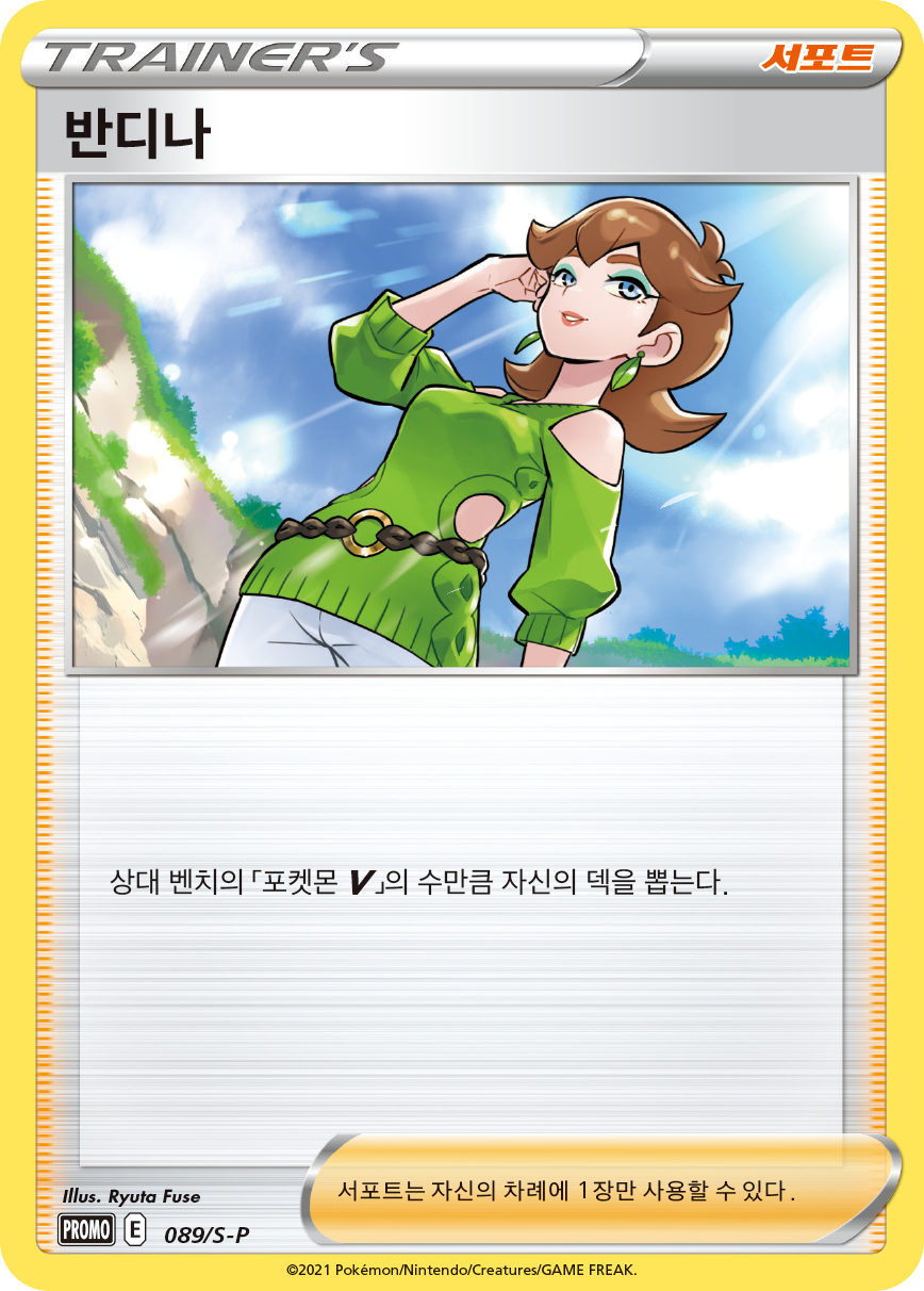 반디나