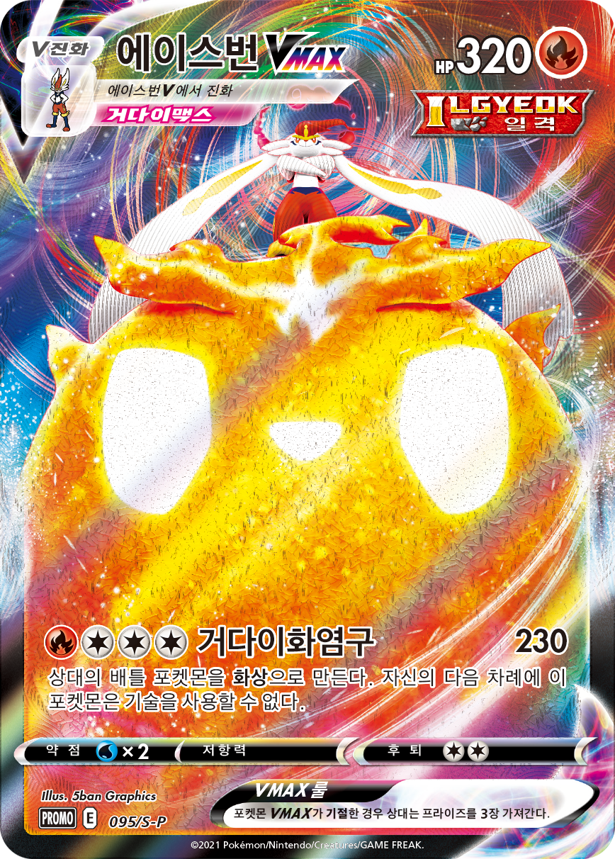 에이스번 VMAX
