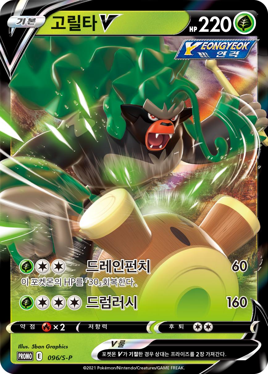 고릴타 V